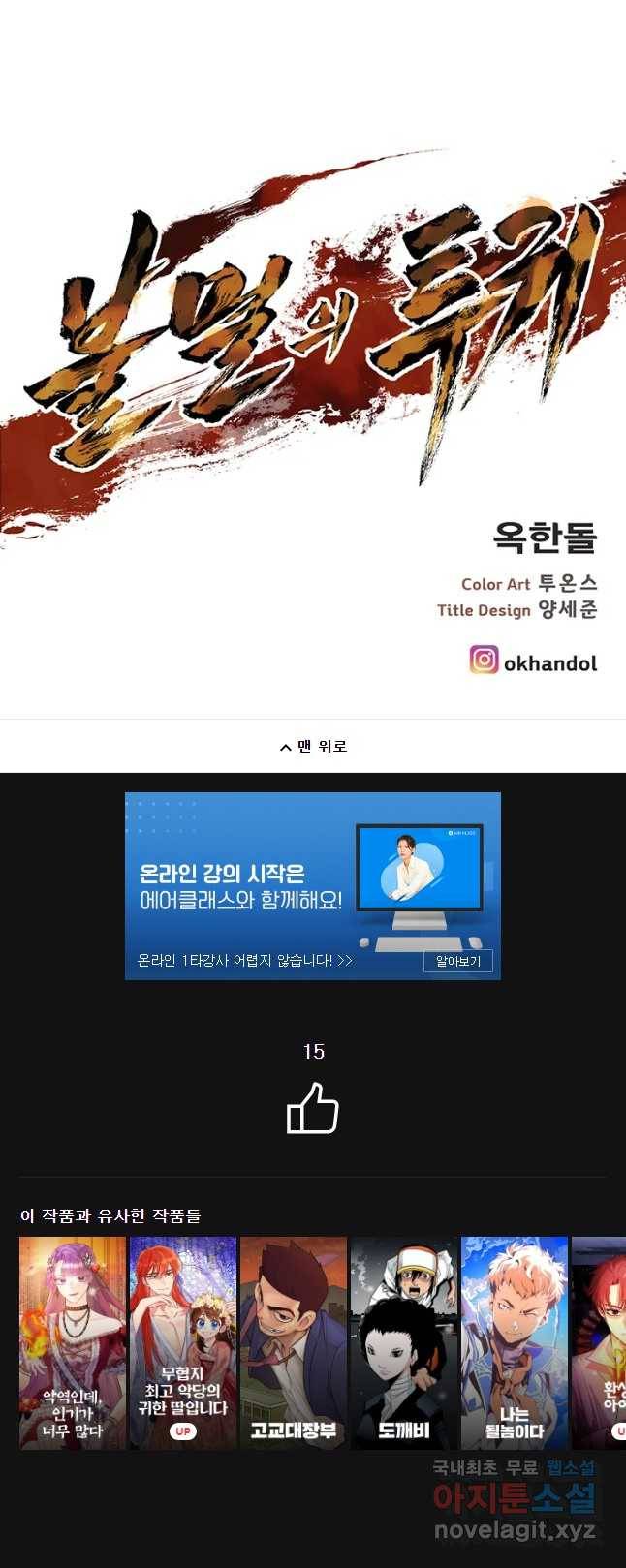 불멸의 투귀 11화 59