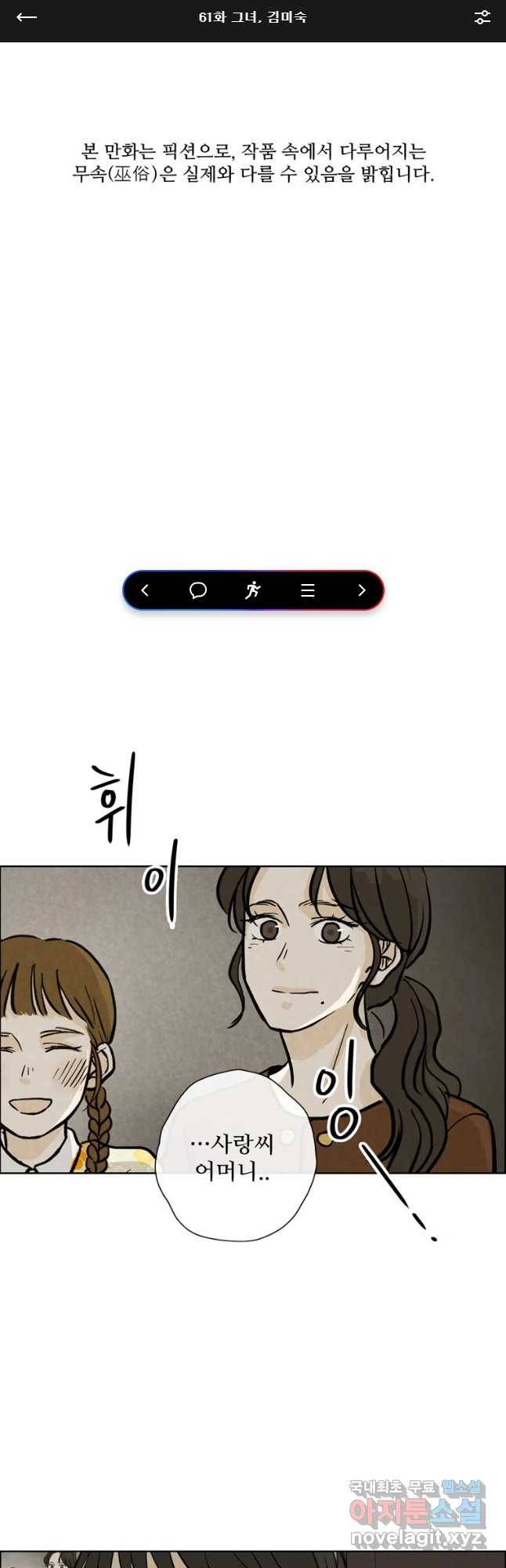 신랑이 사라졌다 61화 그녀,김미숙 1