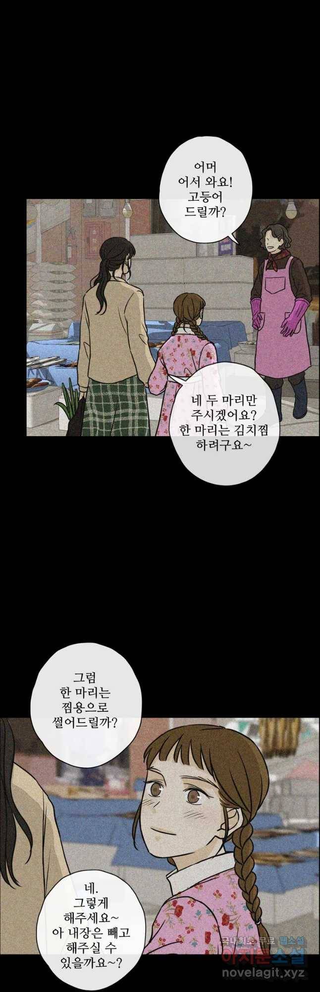신랑이 사라졌다 61화 그녀,김미숙 4