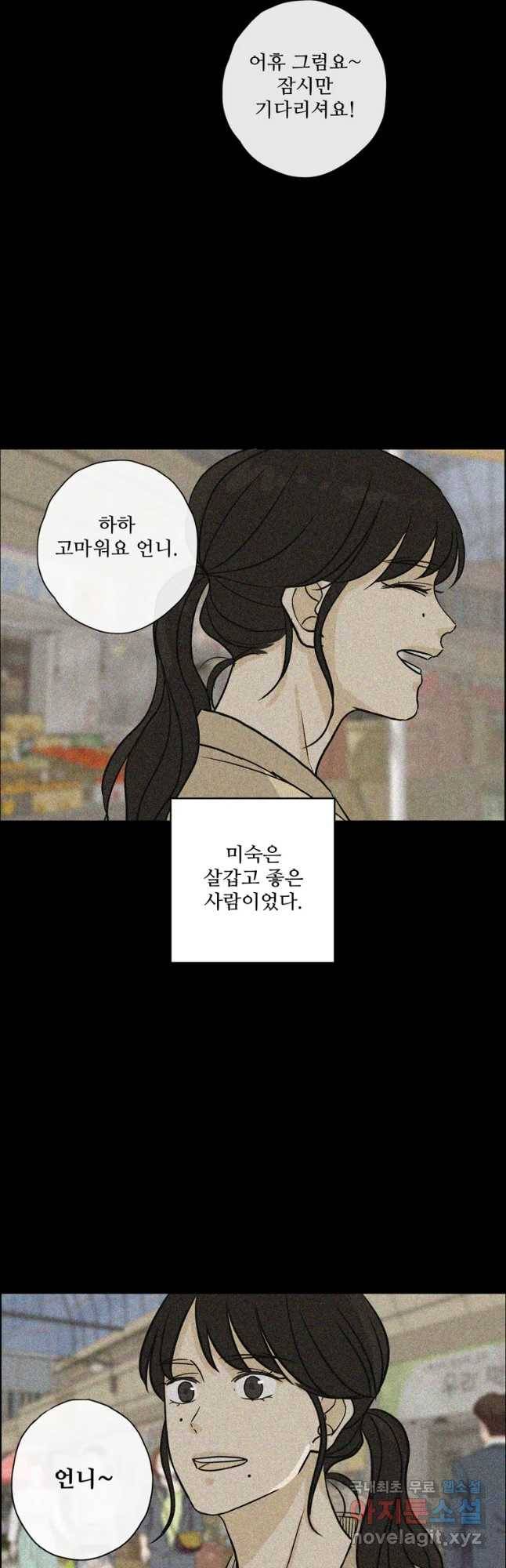신랑이 사라졌다 61화 그녀,김미숙 5