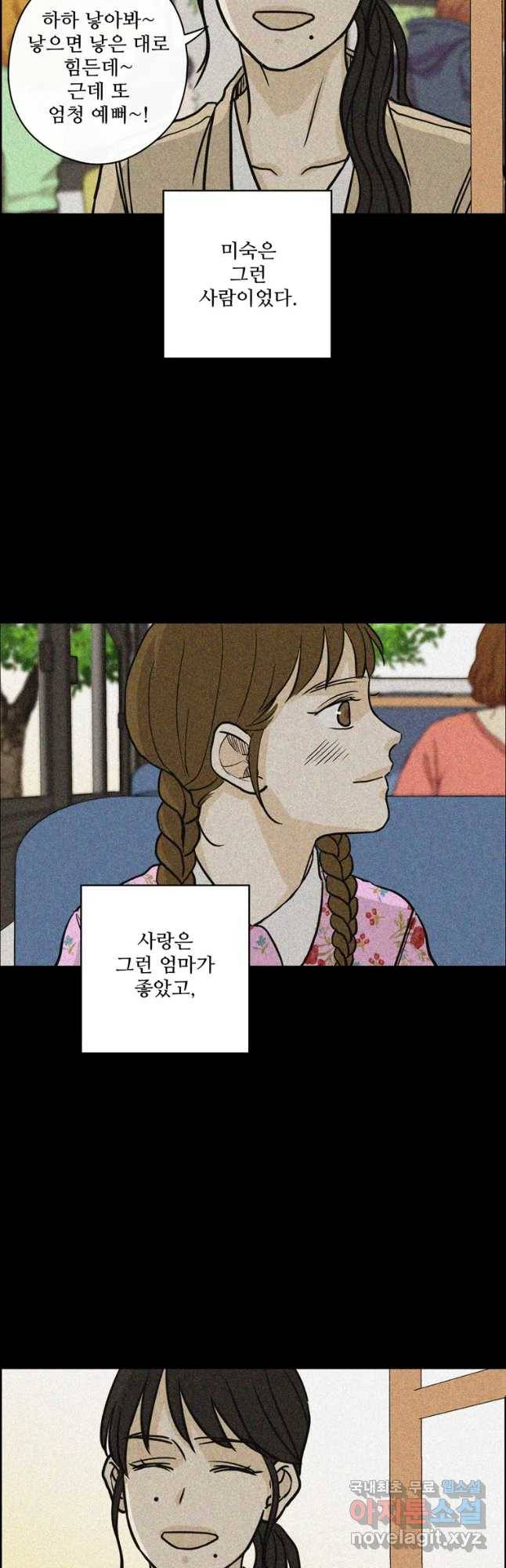 신랑이 사라졌다 61화 그녀,김미숙 10