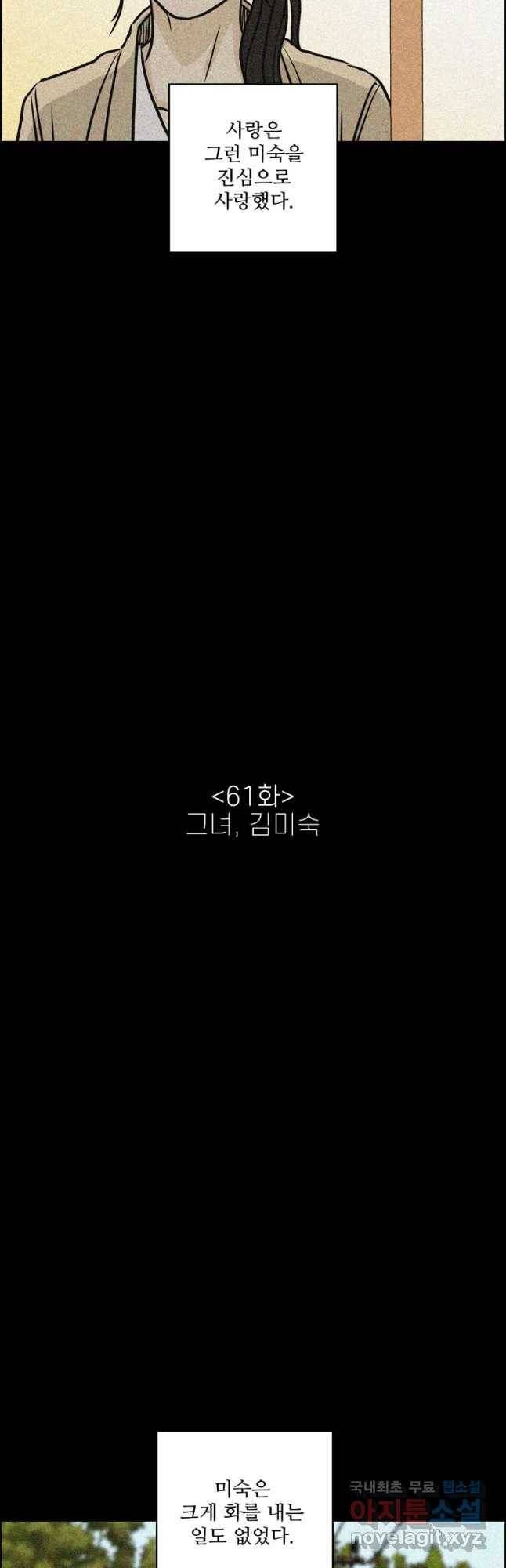신랑이 사라졌다 61화 그녀,김미숙 11