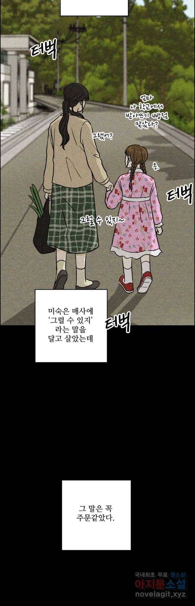 신랑이 사라졌다 61화 그녀,김미숙 12
