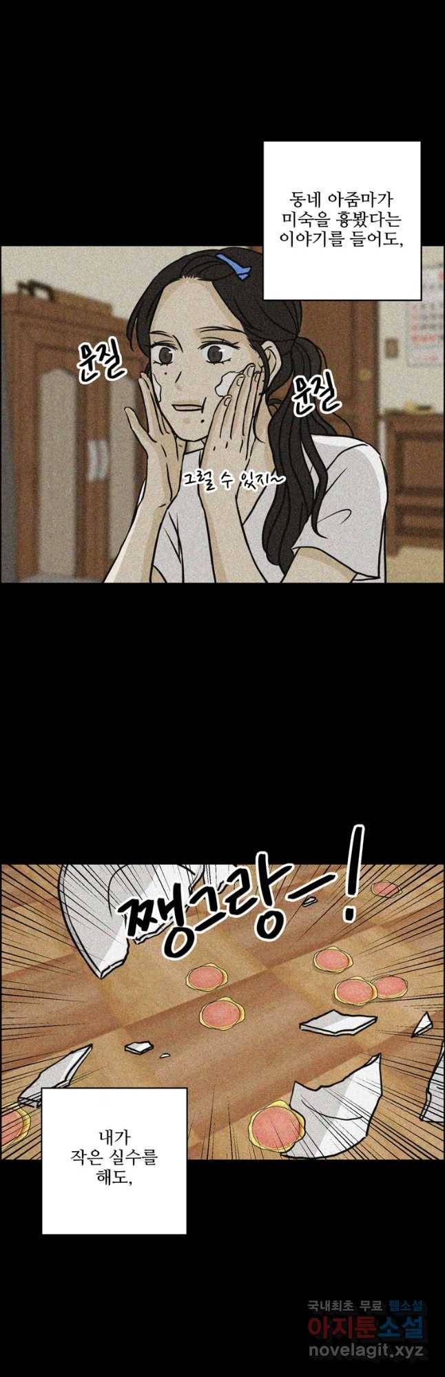 신랑이 사라졌다 61화 그녀,김미숙 13