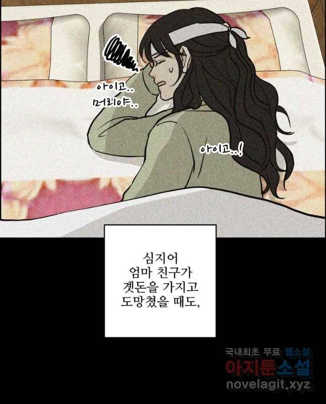 신랑이 사라졌다 61화 그녀,김미숙 15