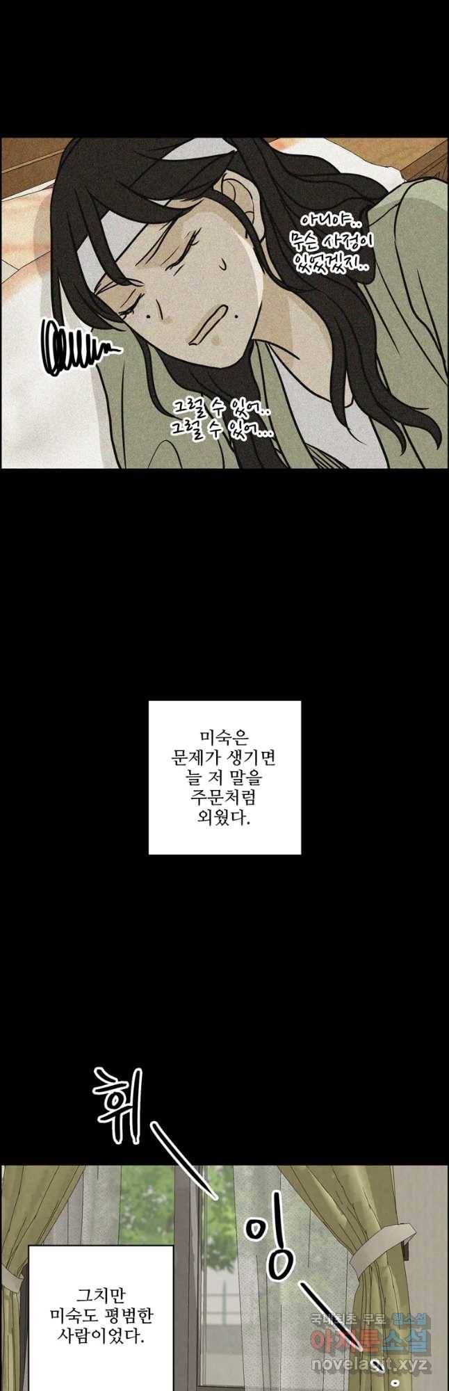 신랑이 사라졌다 61화 그녀,김미숙 16