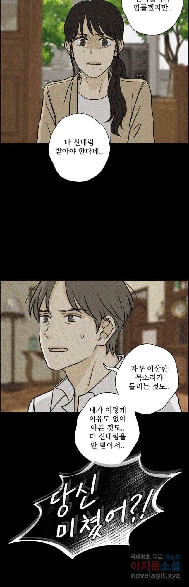 신랑이 사라졌다 61화 그녀,김미숙 20