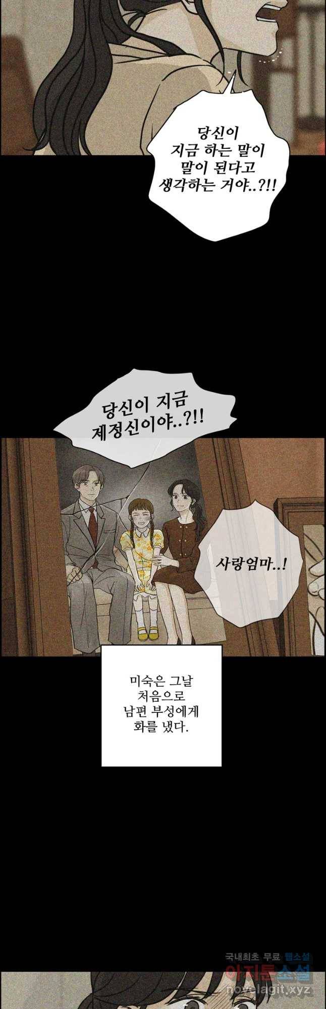 신랑이 사라졌다 61화 그녀,김미숙 22