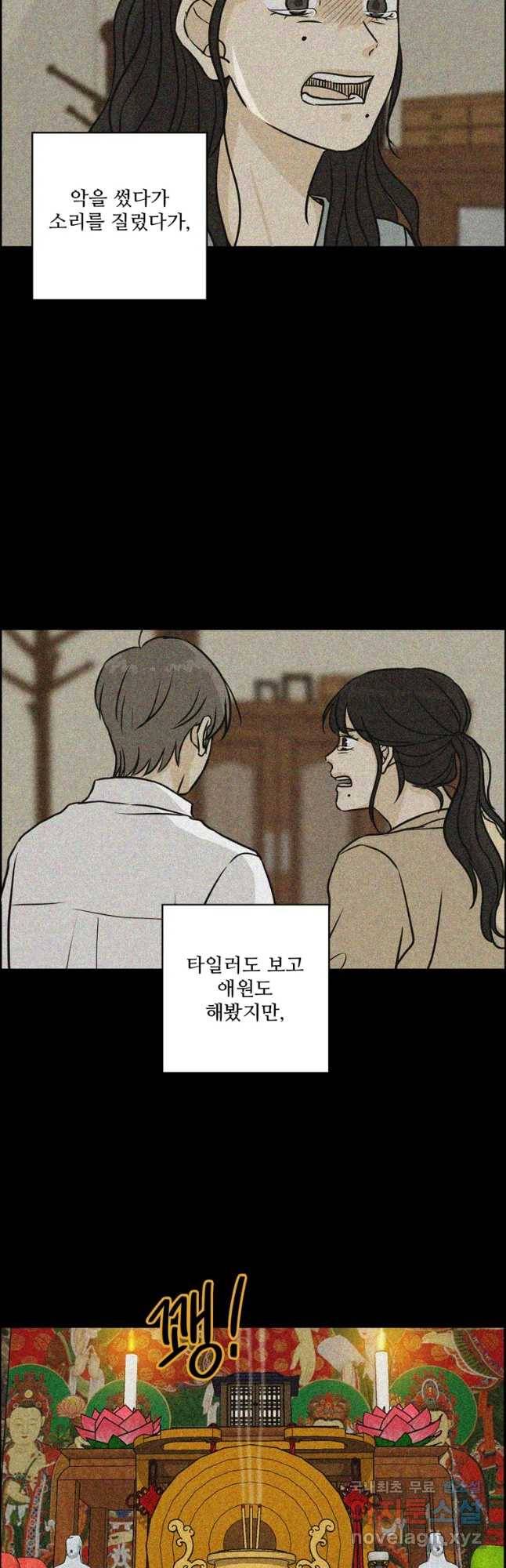 신랑이 사라졌다 61화 그녀,김미숙 23