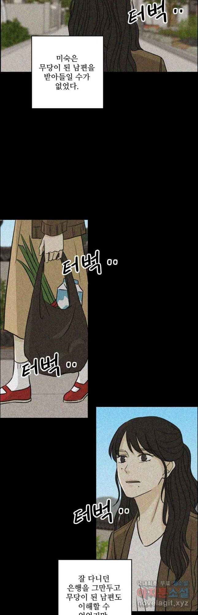 신랑이 사라졌다 61화 그녀,김미숙 27