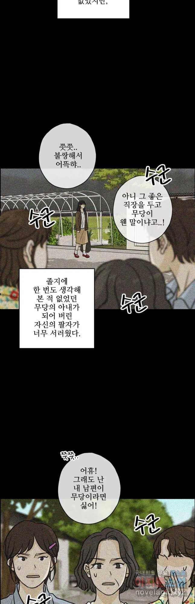 신랑이 사라졌다 61화 그녀,김미숙 28