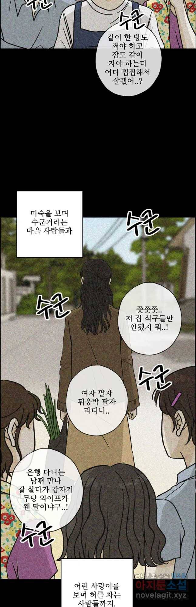 신랑이 사라졌다 61화 그녀,김미숙 29
