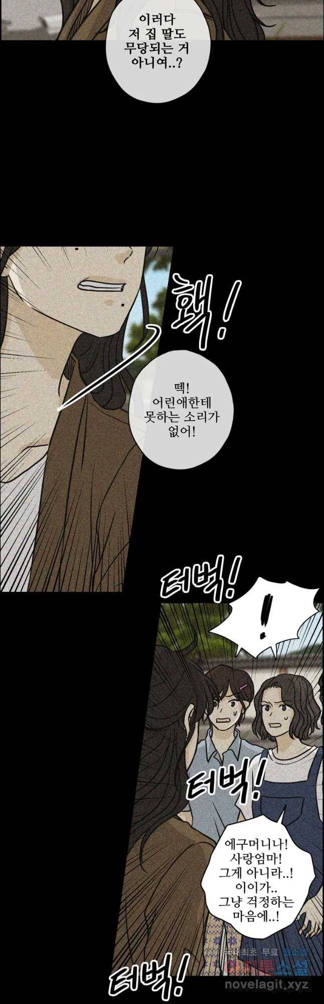 신랑이 사라졌다 61화 그녀,김미숙 31