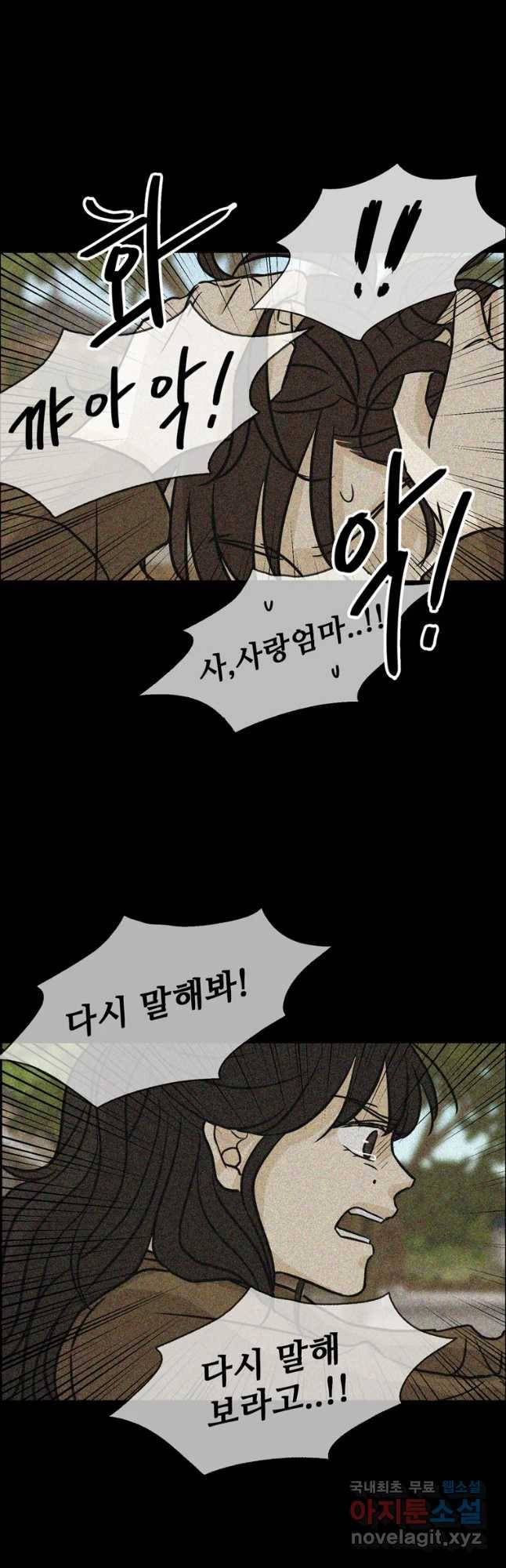 신랑이 사라졌다 61화 그녀,김미숙 32