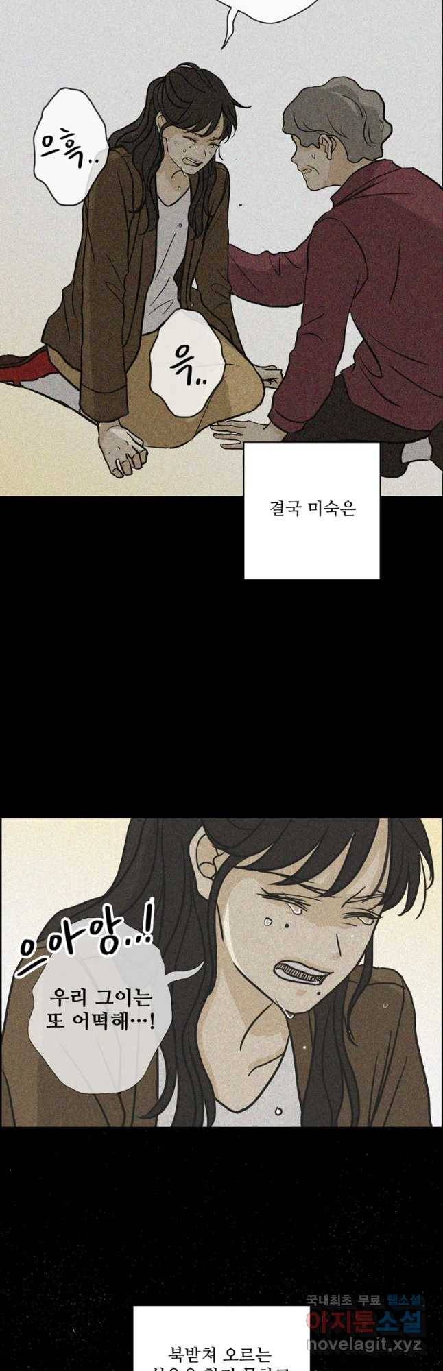 신랑이 사라졌다 61화 그녀,김미숙 41
