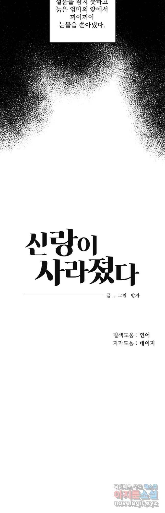 신랑이 사라졌다 61화 그녀,김미숙 42