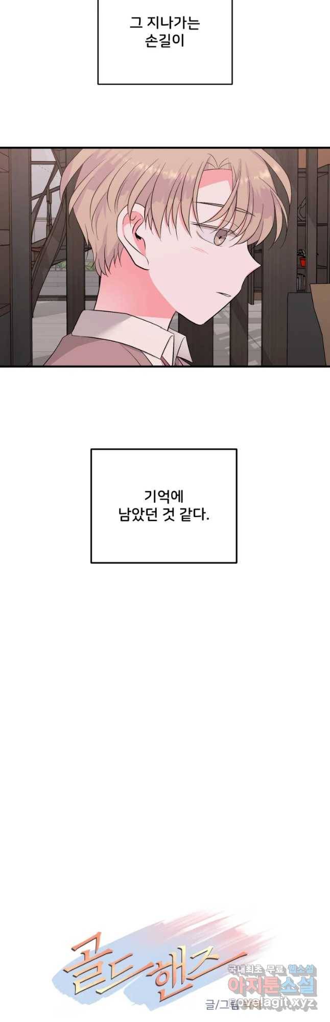 골드핸즈 52화 10