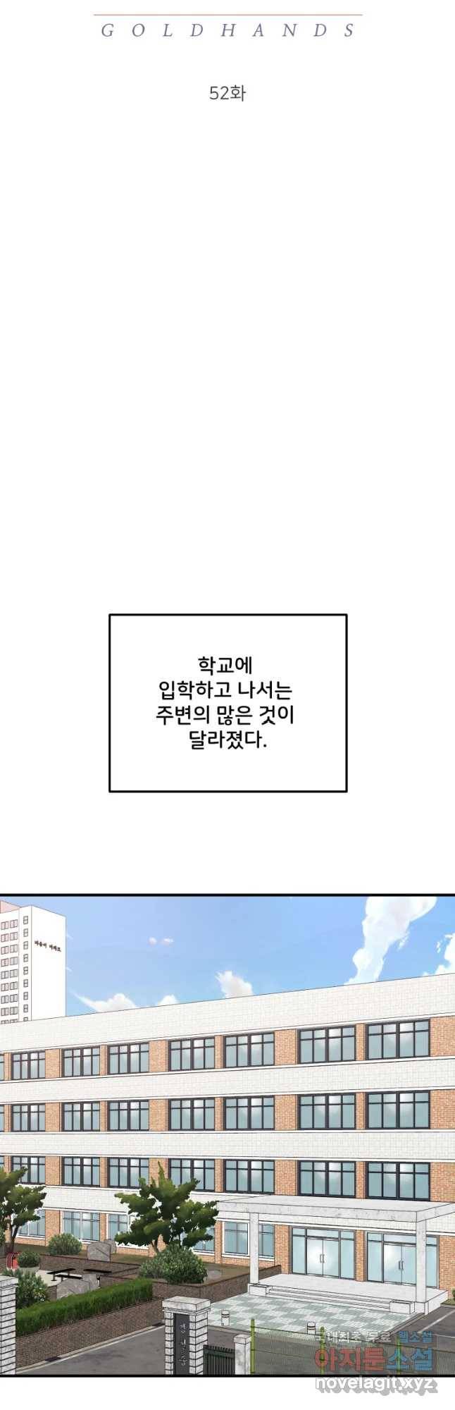 골드핸즈 52화 11