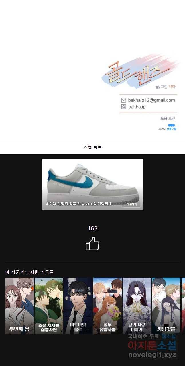 골드핸즈 52화 47