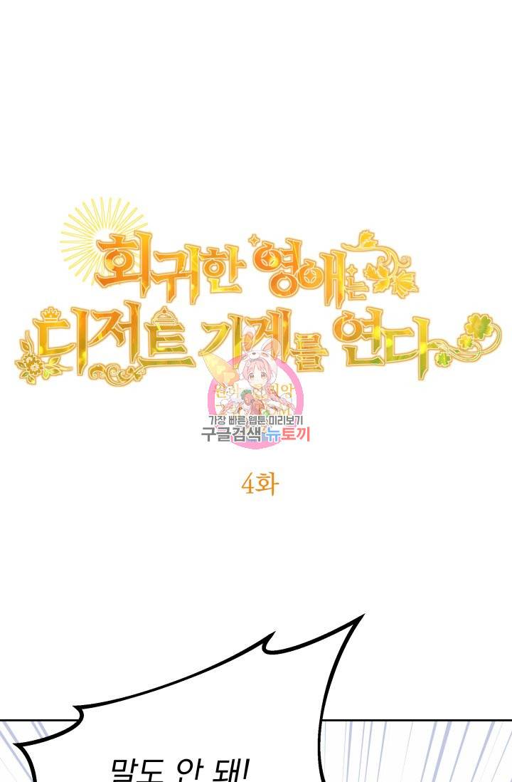 회귀한 영애는 디저트 가게를 연다 4화 1