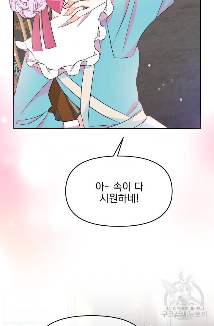 회귀한 영애는 디저트 가게를 연다 4화 7