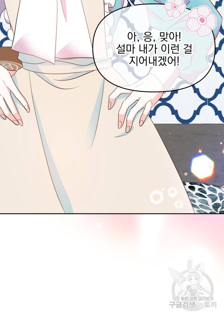회귀한 영애는 디저트 가게를 연다 4화 9