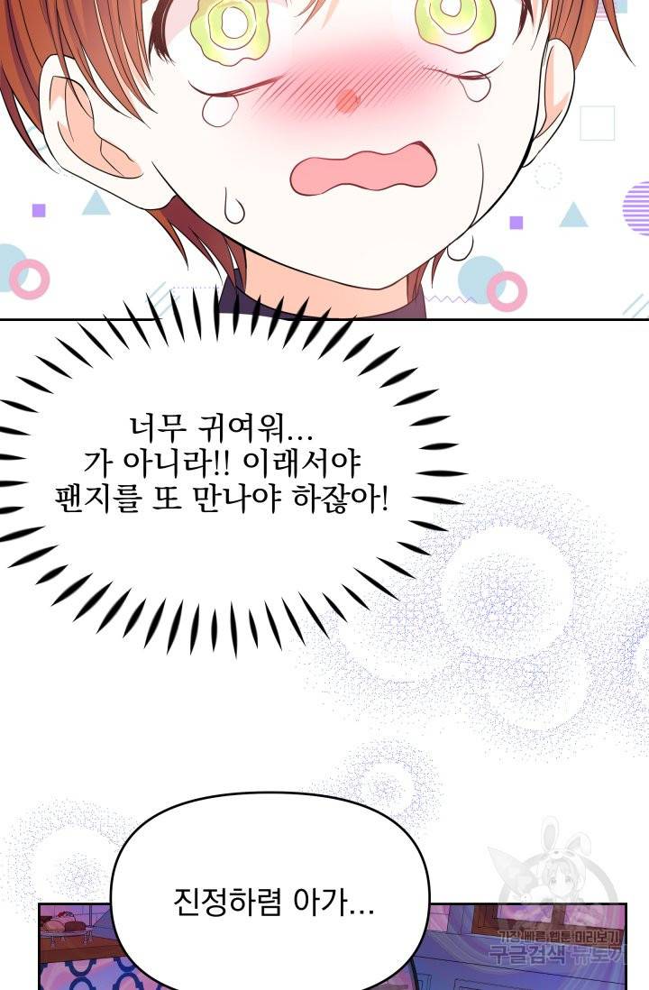 회귀한 영애는 디저트 가게를 연다 4화 16