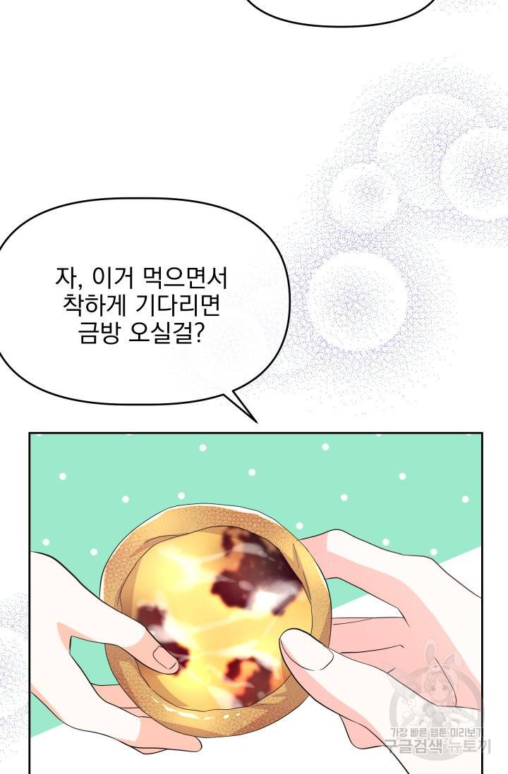 회귀한 영애는 디저트 가게를 연다 4화 20