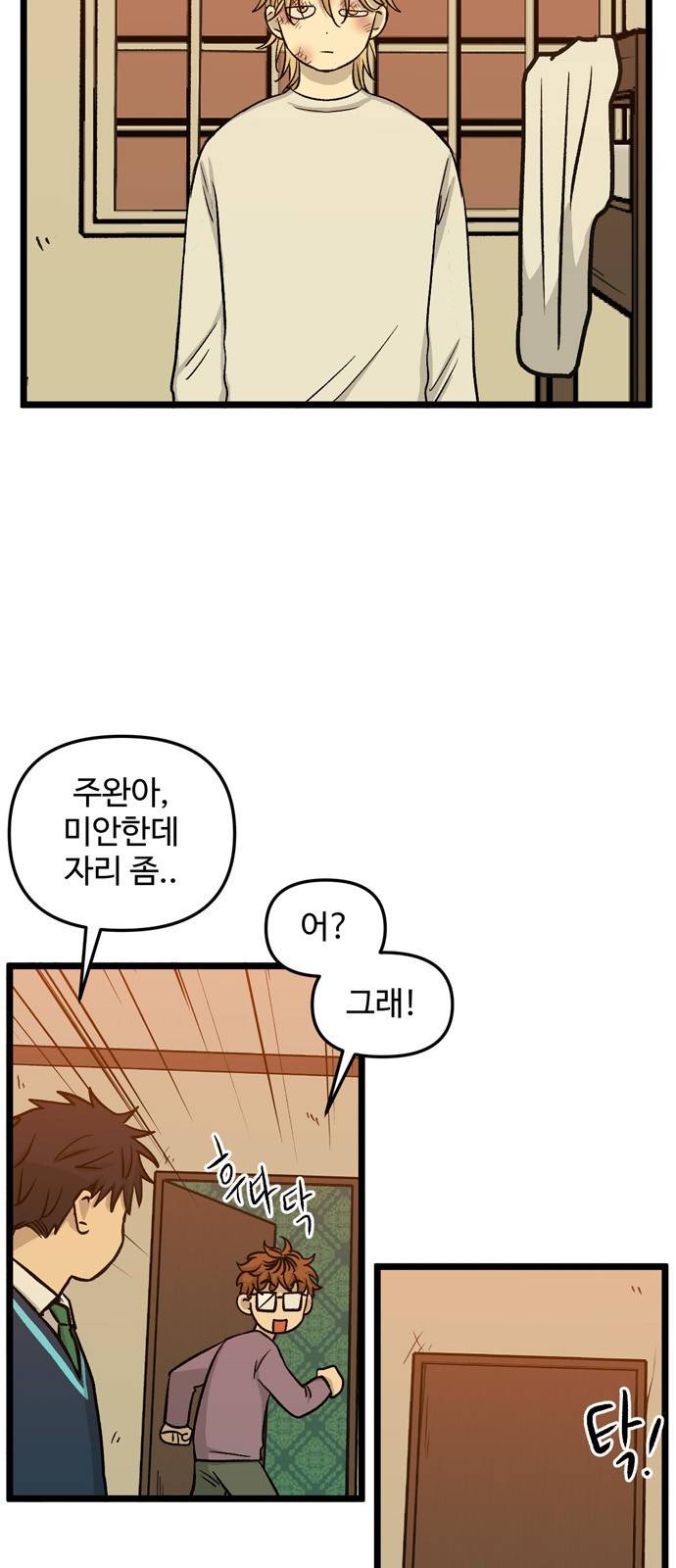 집이 없어 157화. 추석과 체육대회 (10) 3