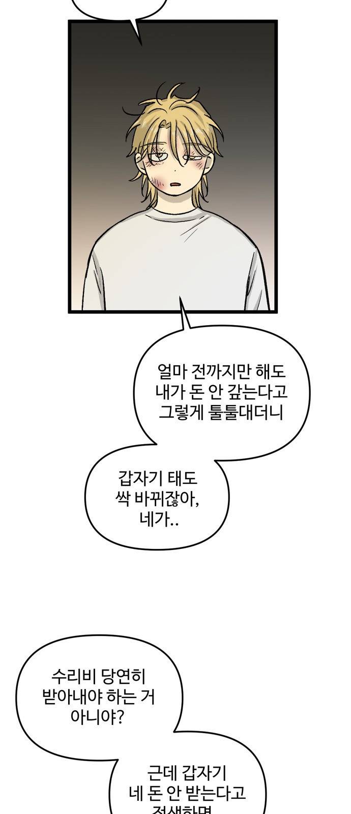 집이 없어 157화. 추석과 체육대회 (10) 5