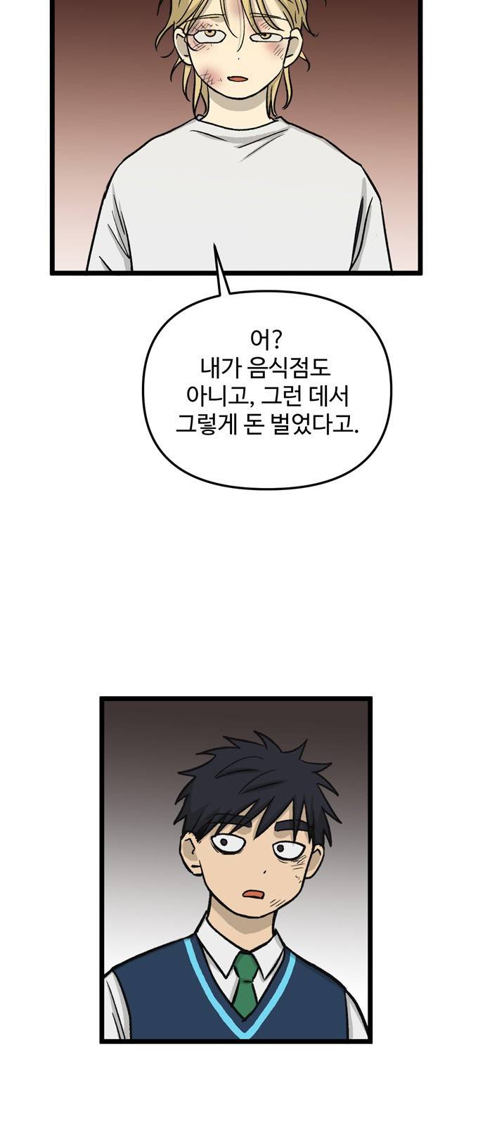 집이 없어 157화. 추석과 체육대회 (10) 7