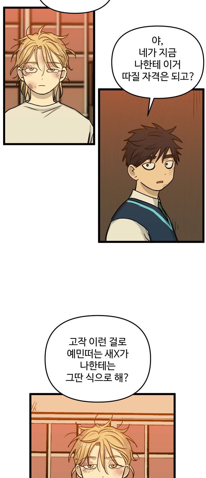 집이 없어 157화. 추석과 체육대회 (10) 9