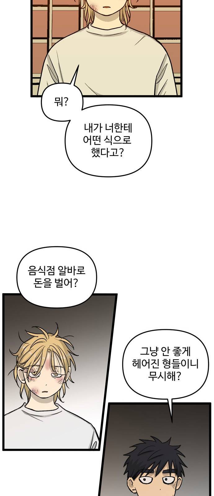 집이 없어 157화. 추석과 체육대회 (10) 10