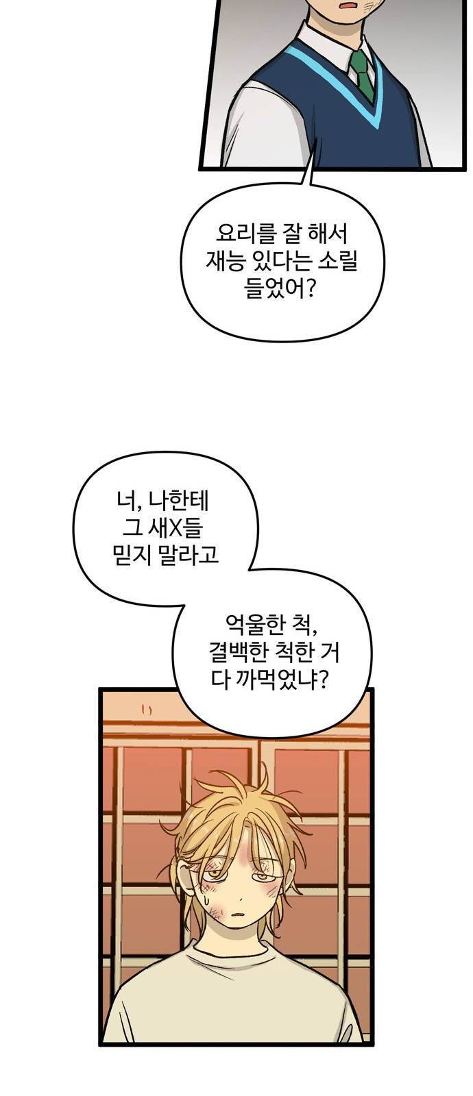 집이 없어 157화. 추석과 체육대회 (10) 11