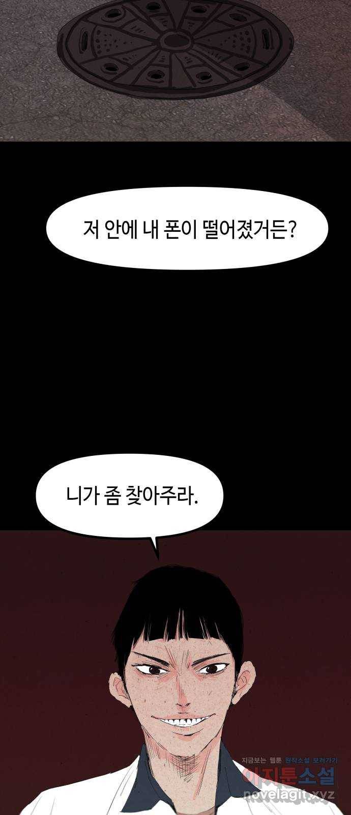 미물 11화 사냥 (1) 4