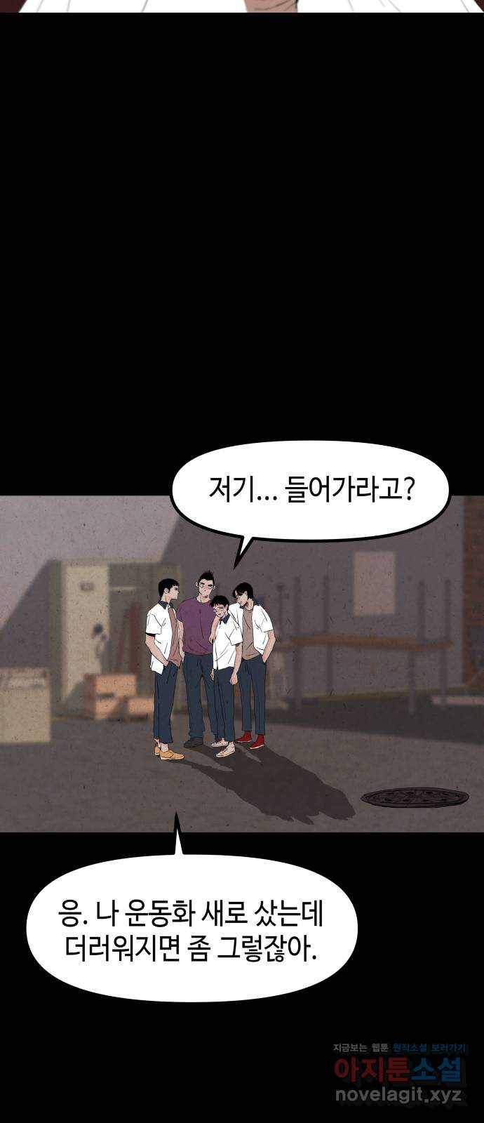미물 11화 사냥 (1) 5