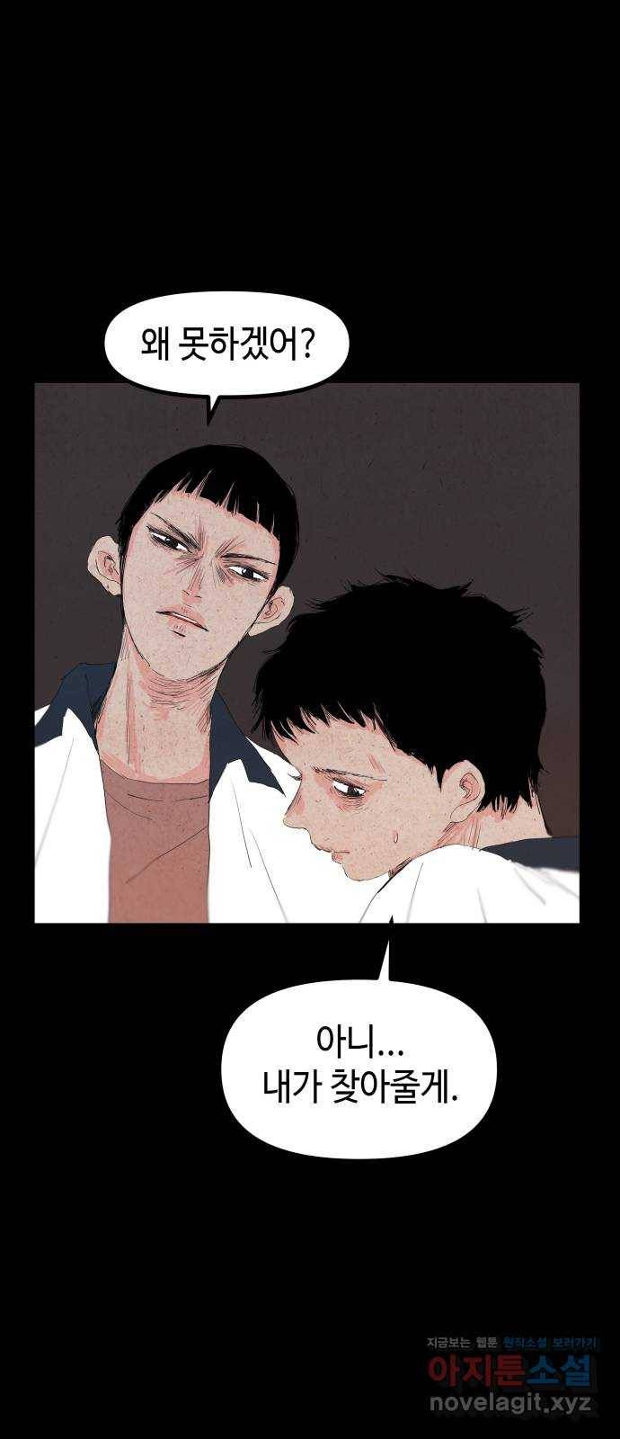 미물 11화 사냥 (1) 6