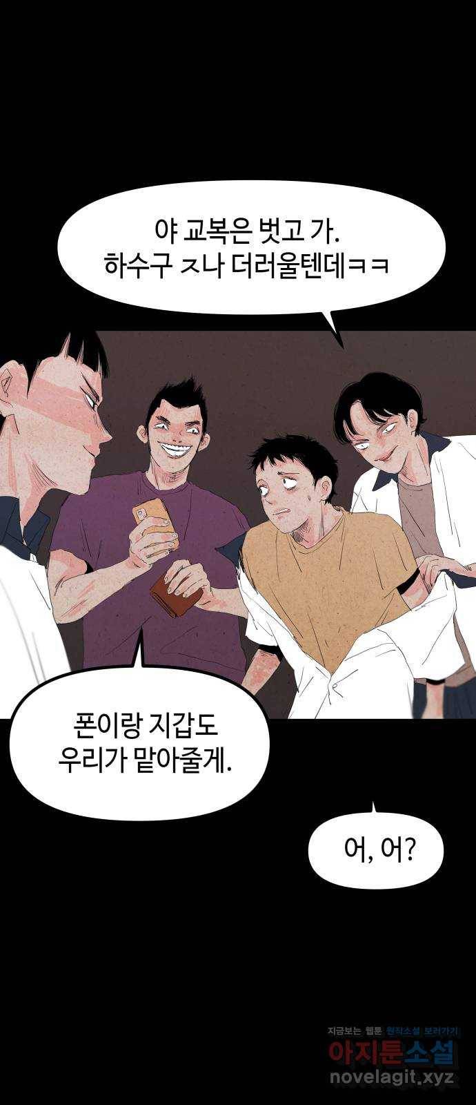 미물 11화 사냥 (1) 7