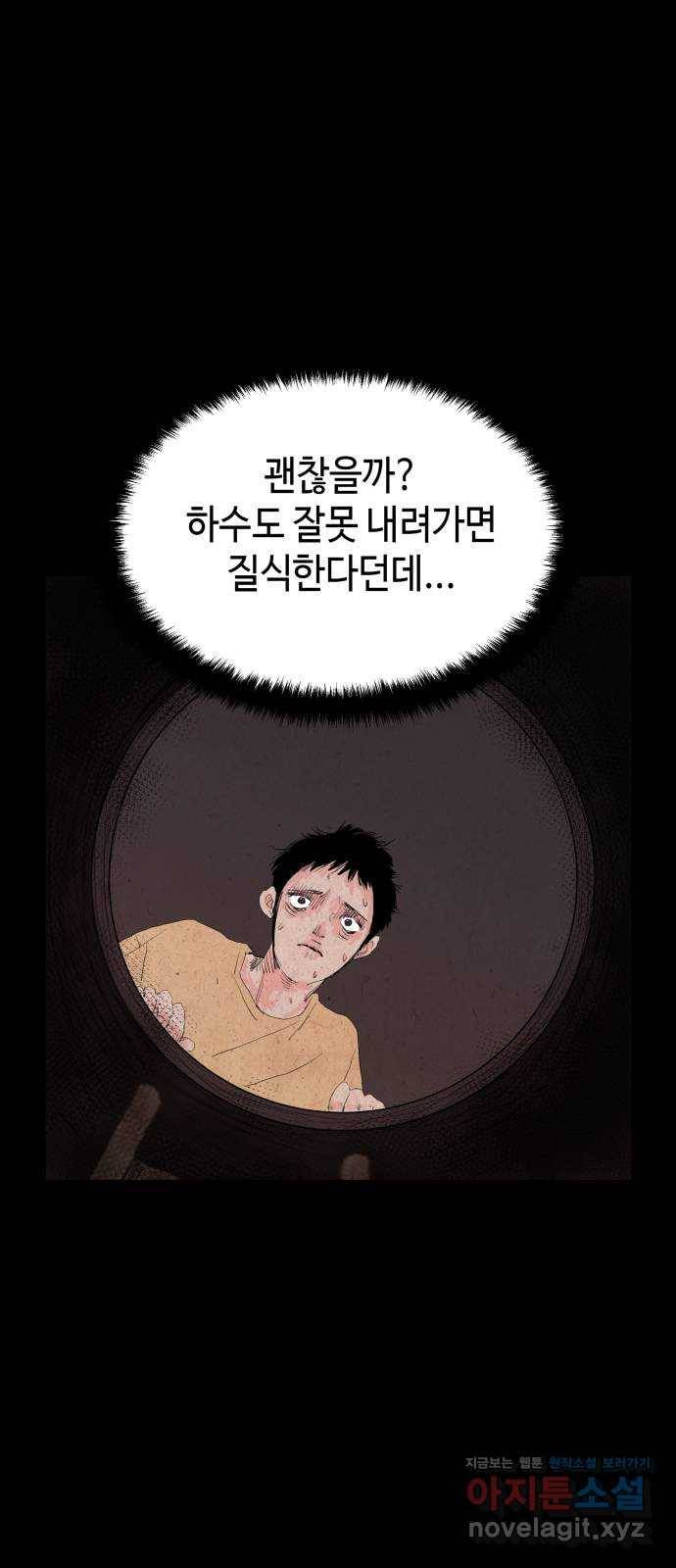 미물 11화 사냥 (1) 8