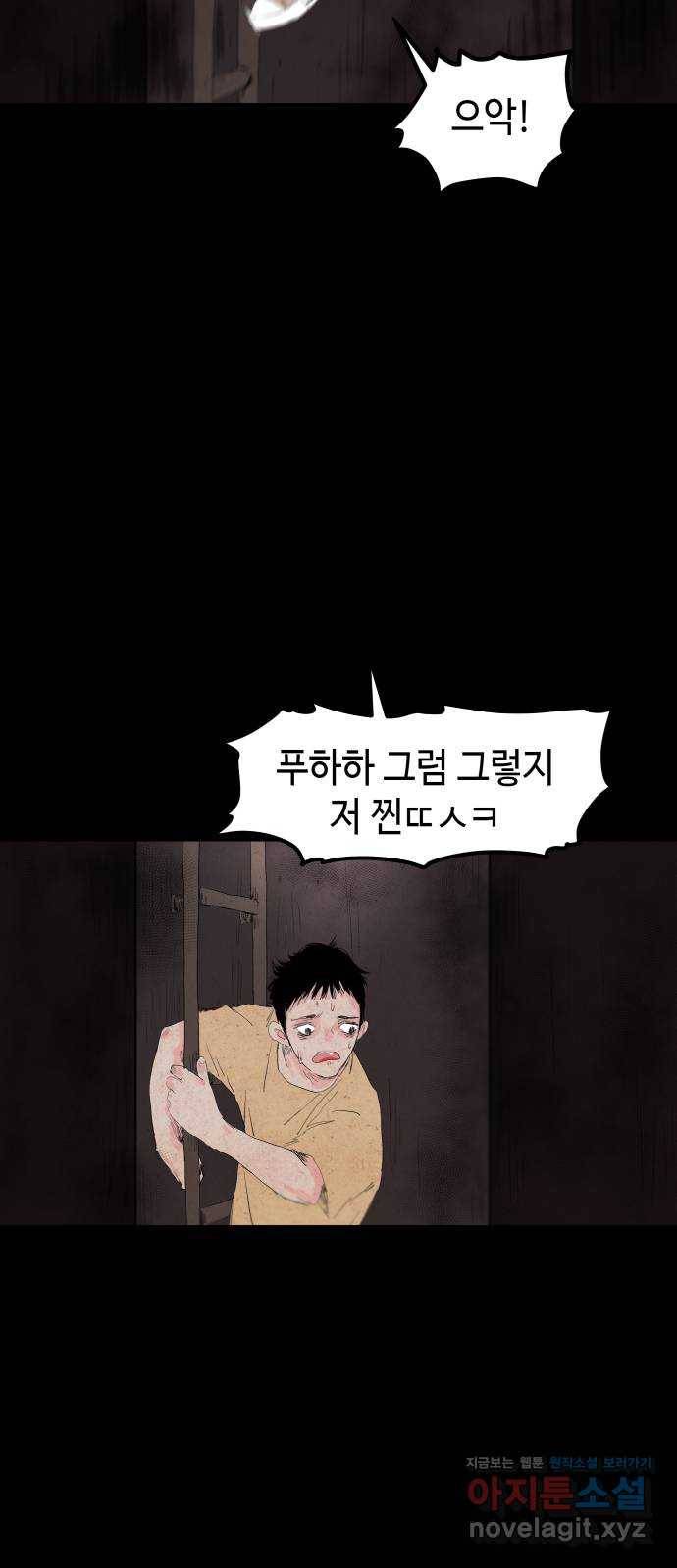 미물 11화 사냥 (1) 11