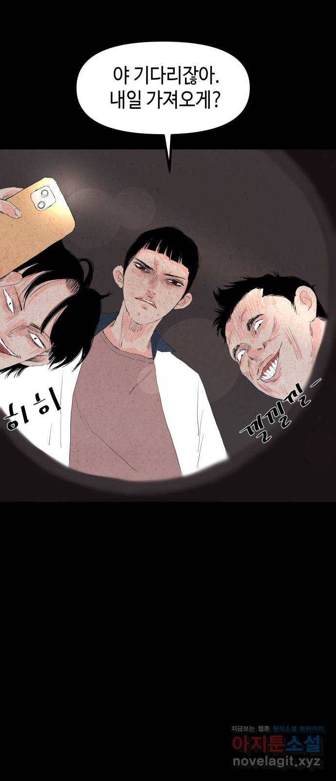 미물 11화 사냥 (1) 12