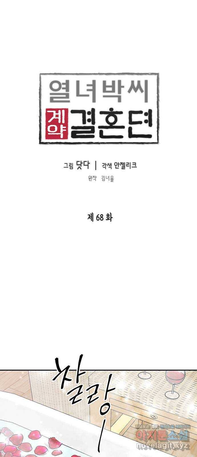 열녀박씨 계약결혼뎐 68화 1