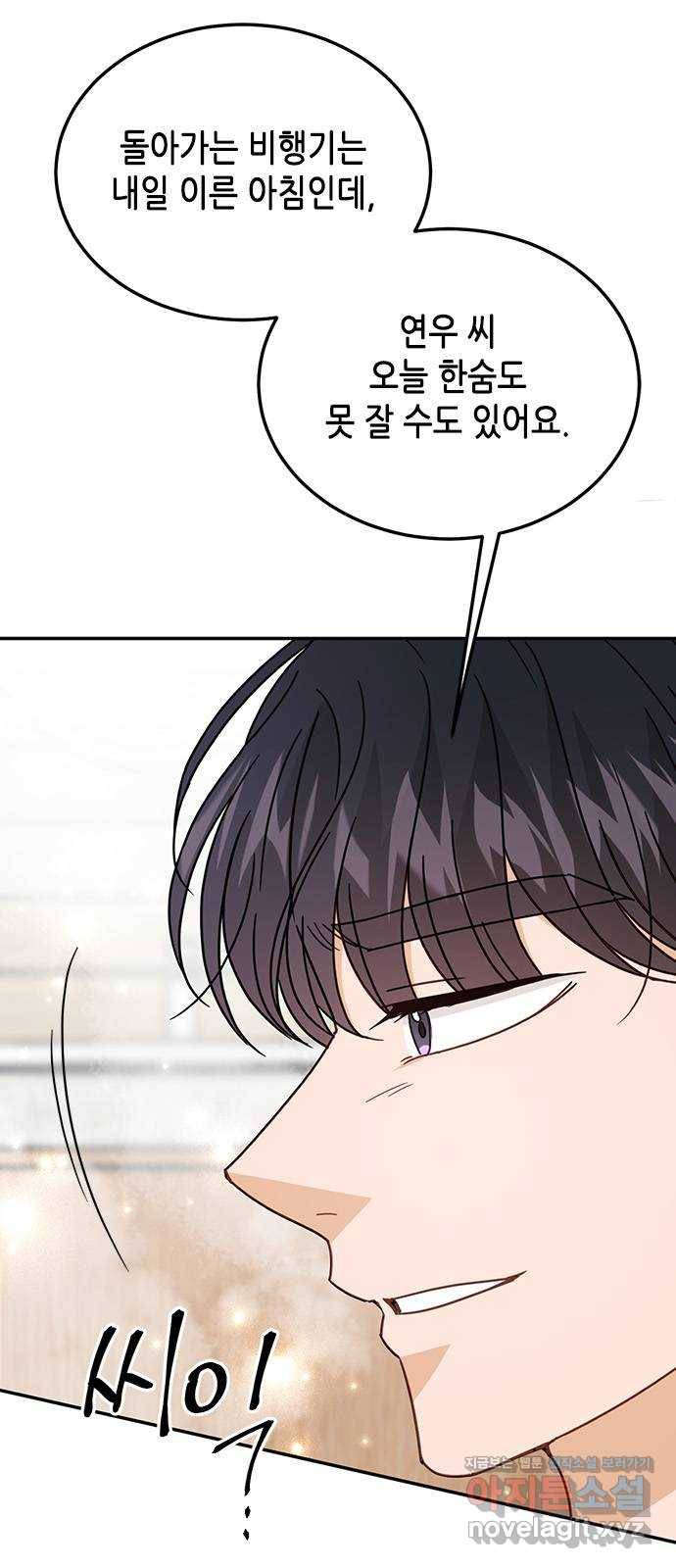 열녀박씨 계약결혼뎐 68화 8