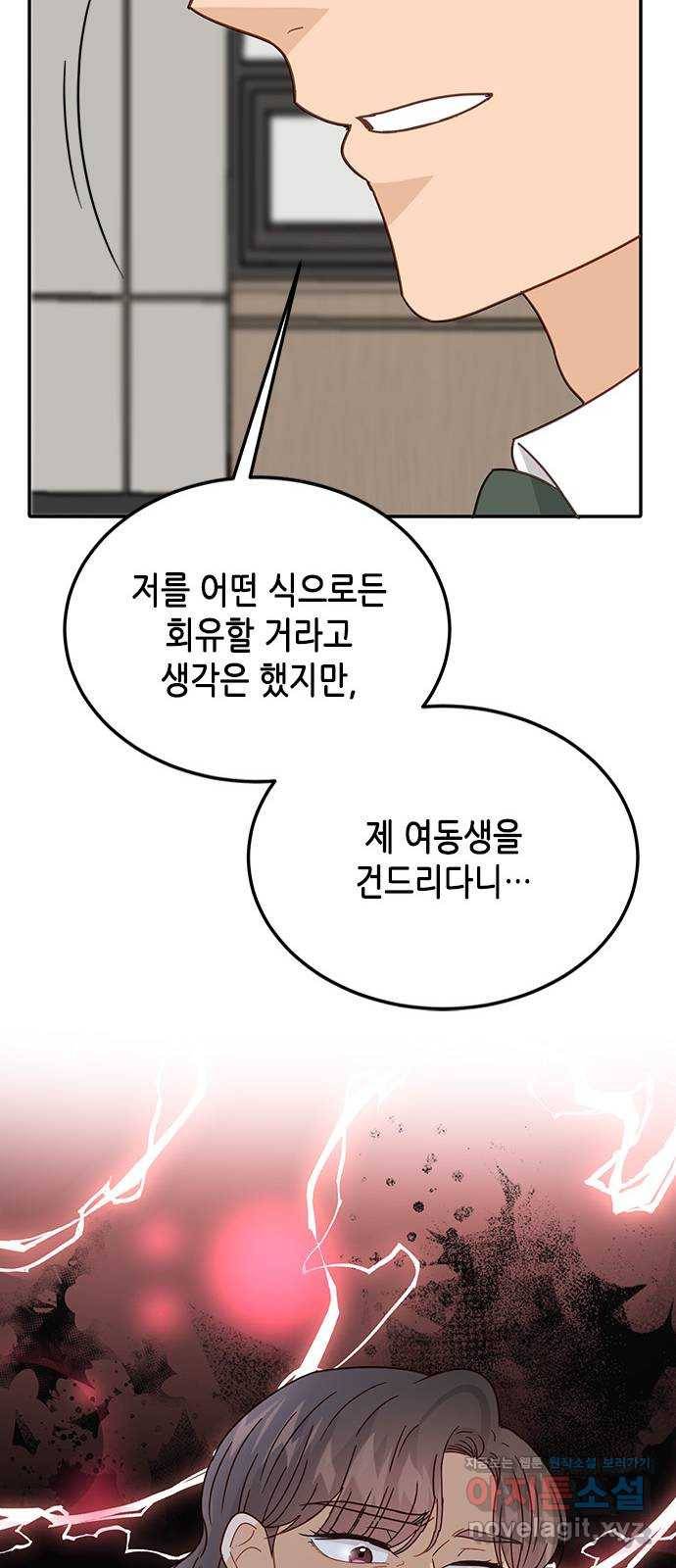 열녀박씨 계약결혼뎐 68화 45