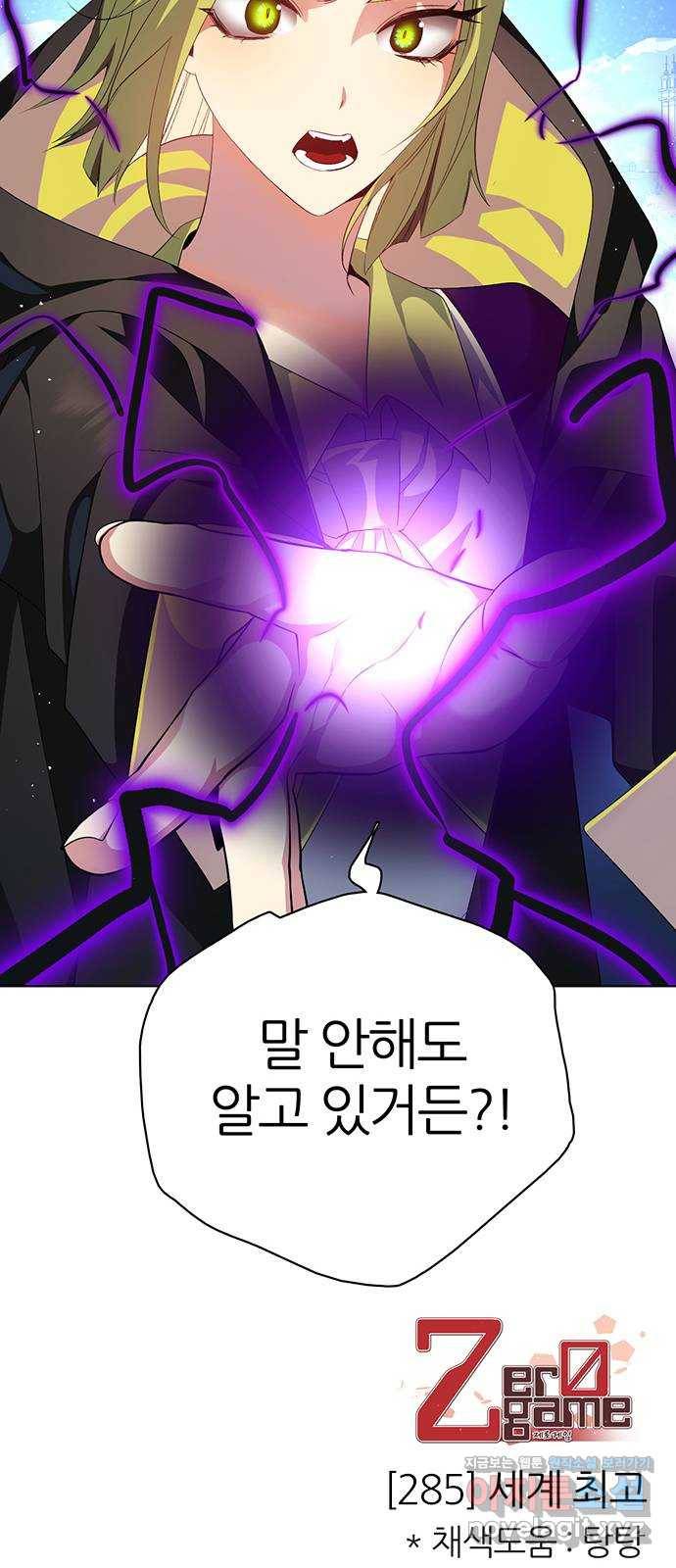 제로게임 [285] 세계최고 80