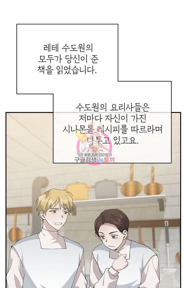 답장을 주세요, 왕자님 62화 1