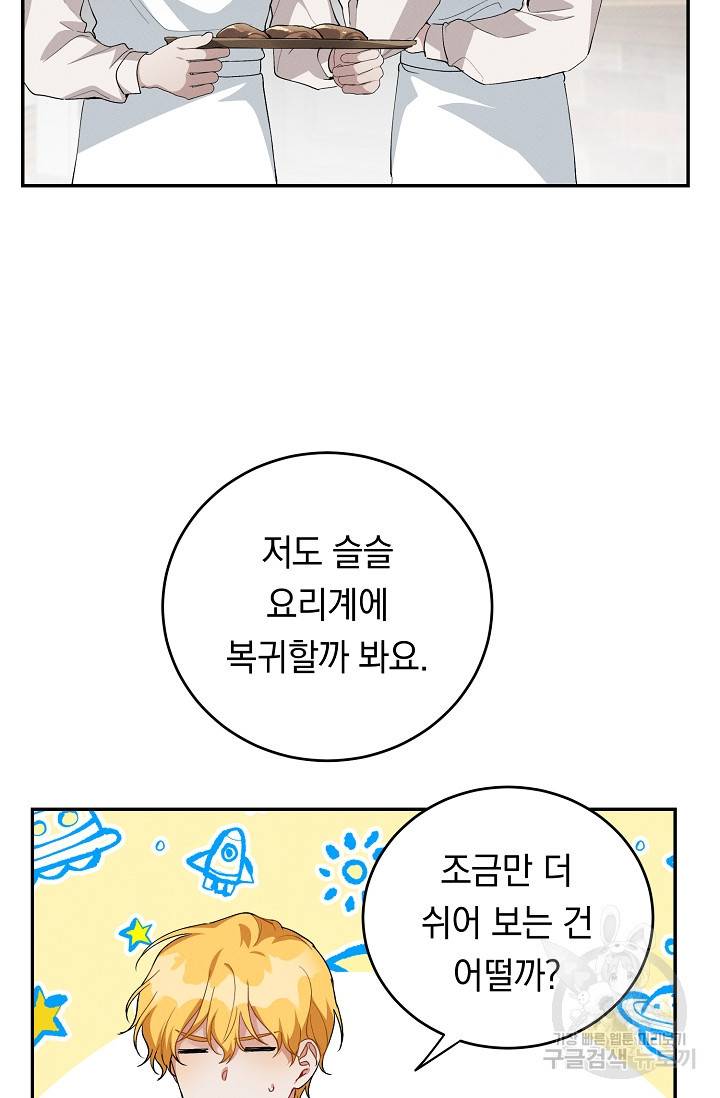 답장을 주세요, 왕자님 62화 2