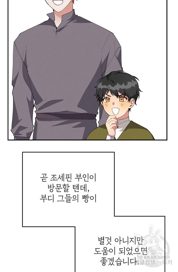 답장을 주세요, 왕자님 62화 3