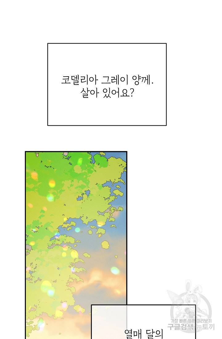 답장을 주세요, 왕자님 62화 6