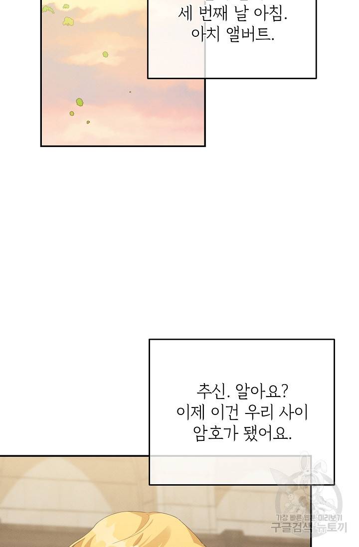 답장을 주세요, 왕자님 62화 7